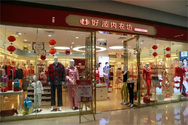 好波內衣店加盟