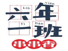 六年級一班串串香加盟