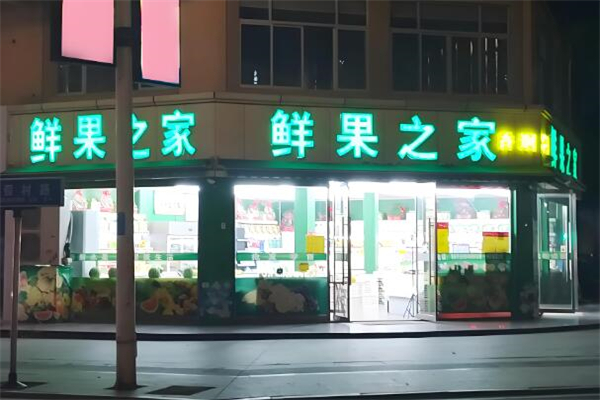 鮮果之家超市加盟