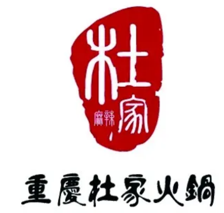 杜家火鍋加盟