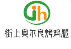 街上奧爾良烤雞腿加盟