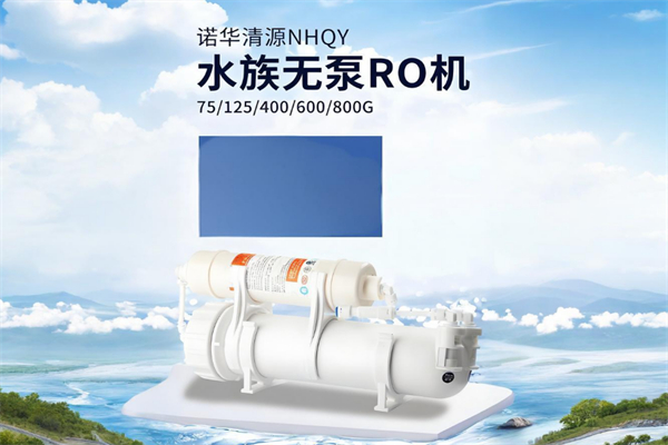 諾華清源凈水器