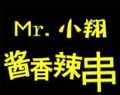 小翔雞骨棒加盟