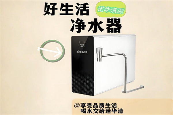 諾華清源凈水器