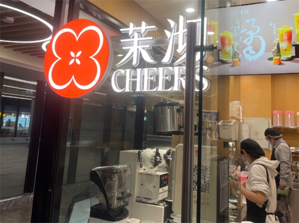 茉沏加盟費用明細：助您更加了解加盟費用及條件要求！