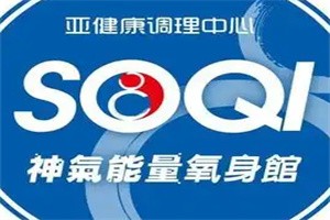神氣能量氧身館加盟