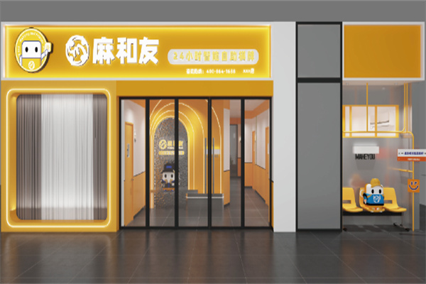 麻和友自助棋牌室加盟