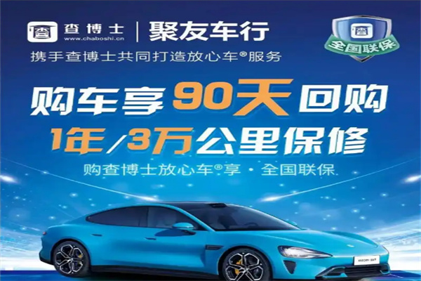 查博士驗車加盟