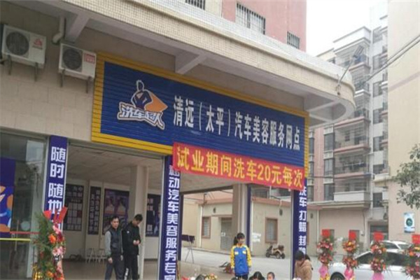 超人洗車加盟