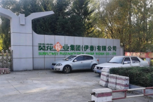 葵花藥業