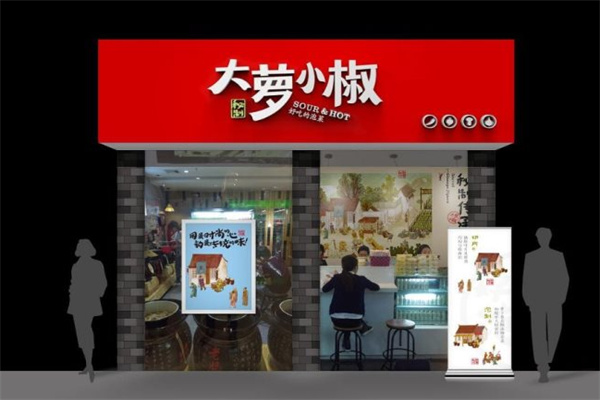 大蘿小椒泡菜簡(jiǎn)餐加盟
