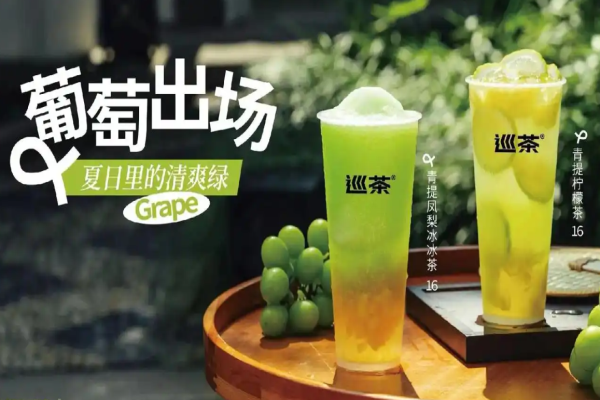 加盟巡茶奶茶店大概要多少錢?費(fèi)用詳解