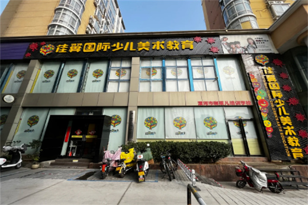 佳翼少兒美術學校加盟