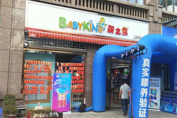 嬰之皇母嬰店
