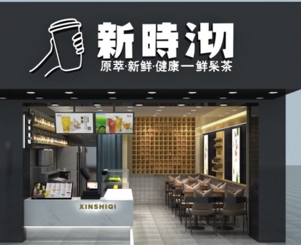 新時沏奶茶加盟費多少？加盟費用一覽表