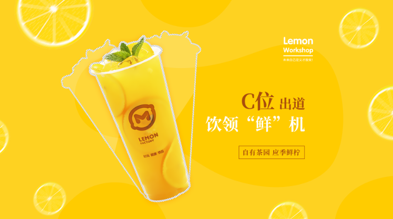 檸檬工坊奶茶店加盟