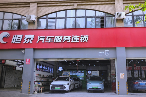 恒泰汽車服務