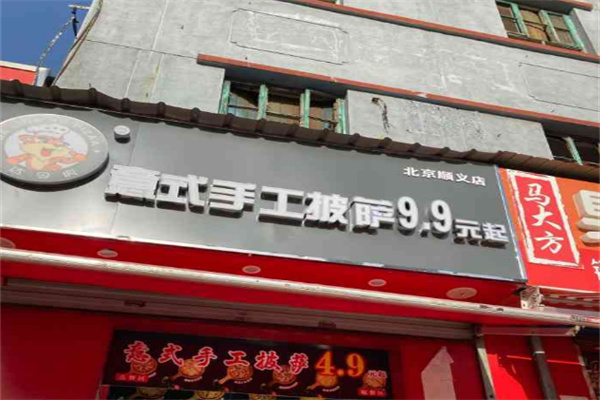 達令虎意式披薩加盟