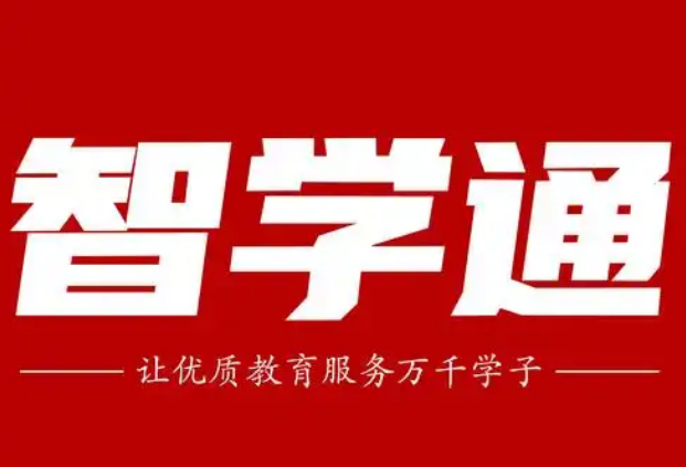 智學通加盟