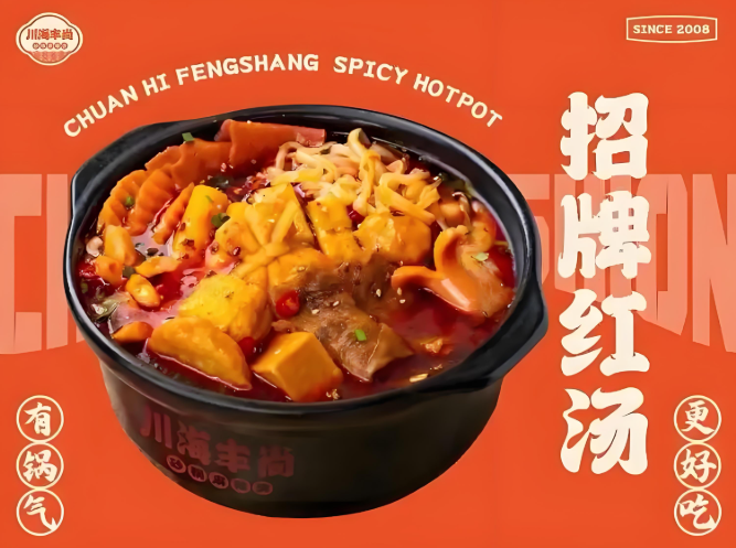川海豐尚麻辣燙-加盟