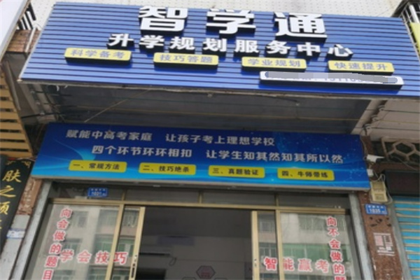 智學通