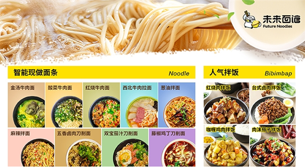 萬杰智能未來面館加盟
