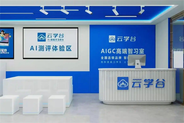 云學谷