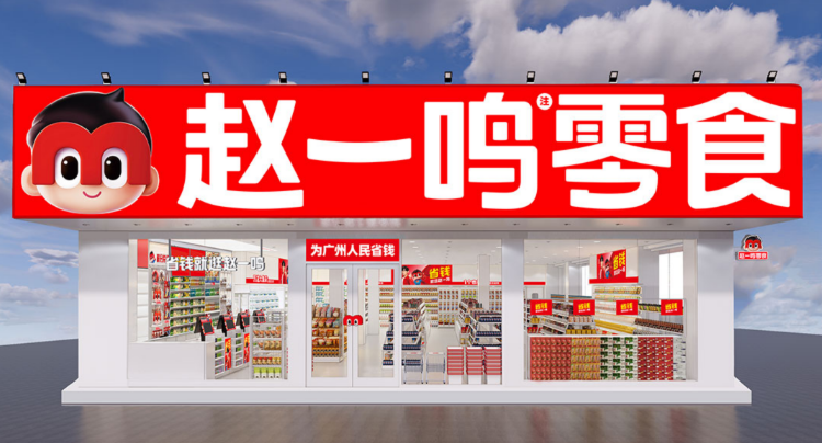 趙一鳴零食店加盟
