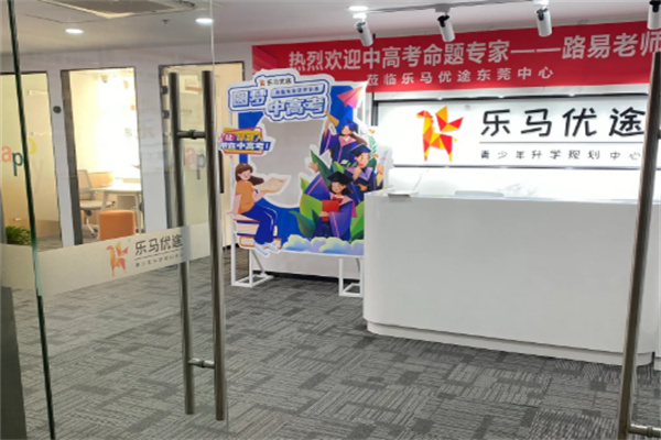 樂馬優(yōu)途