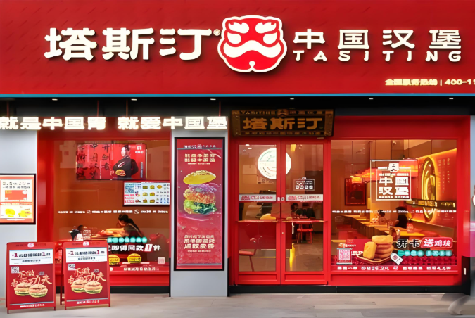 塔斯汀中國漢堡加盟