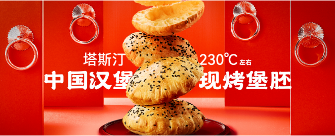 塔斯汀中國漢堡加盟