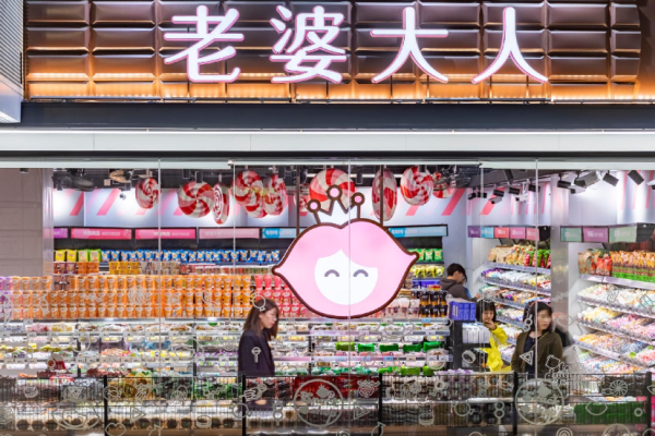 老婆大人零食店加盟費是多少?投資方案規劃