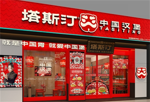塔斯汀中國漢堡加盟