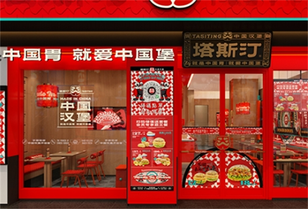 塔斯汀中國漢堡加盟