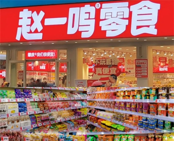 趙一鳴量版零食加盟