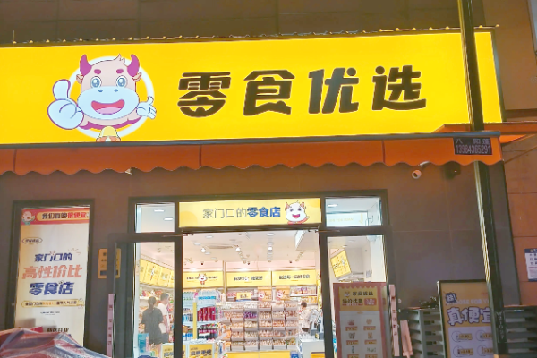 零食優選加盟