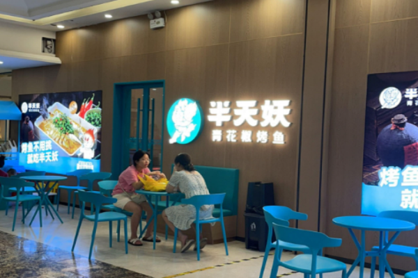 半天妖烤魚(yú)加盟店投資費(fèi)用?投資概況一覽