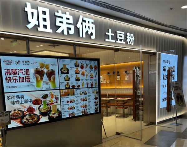 姐弟倆土豆粉加盟