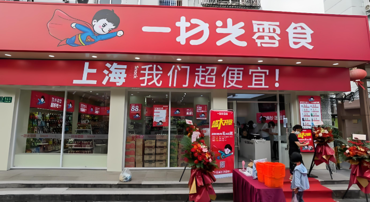 一掃光零食加盟