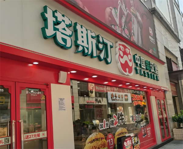 塔斯汀漢堡加盟