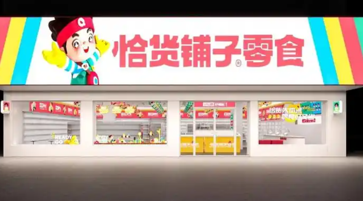 恰貨鋪子加盟