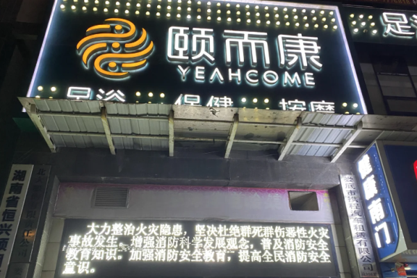 足療加盟店排行榜？當前熱門品牌有哪些