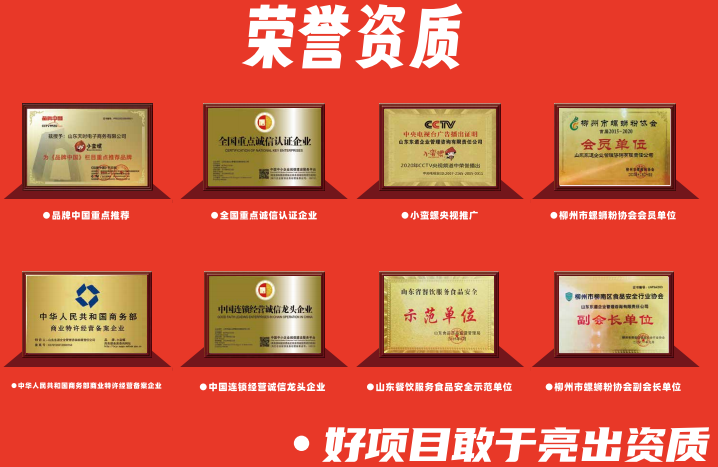 小蠻螺螺螄粉加盟