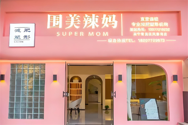 專業減肥加盟十大品牌有哪些？高人氣品牌搶先知！