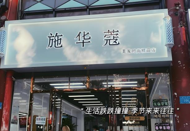 美發加盟排行榜十大品牌有哪些？選擇開啟事業新篇章！