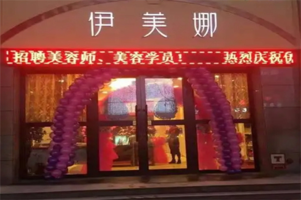 美容加盟店排行榜前十名：口碑優選，創業加盟好選擇