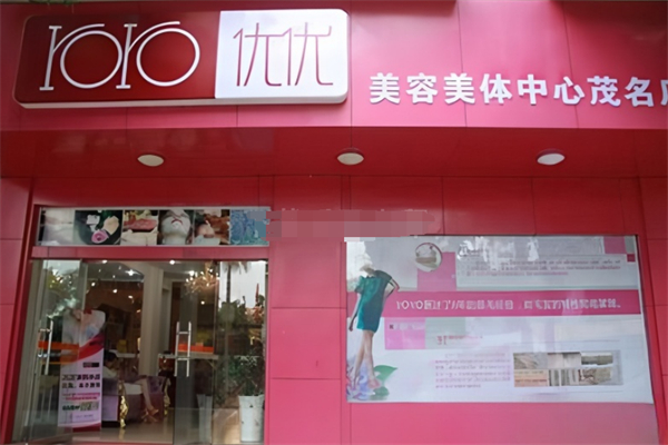 優優國際美容美體