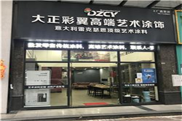 大正彩翼涂料加盟