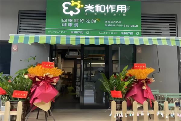 光和作用輕食加盟