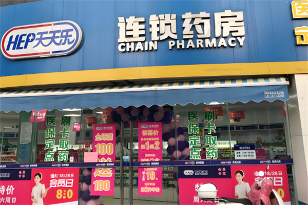 天天樂大藥房加盟